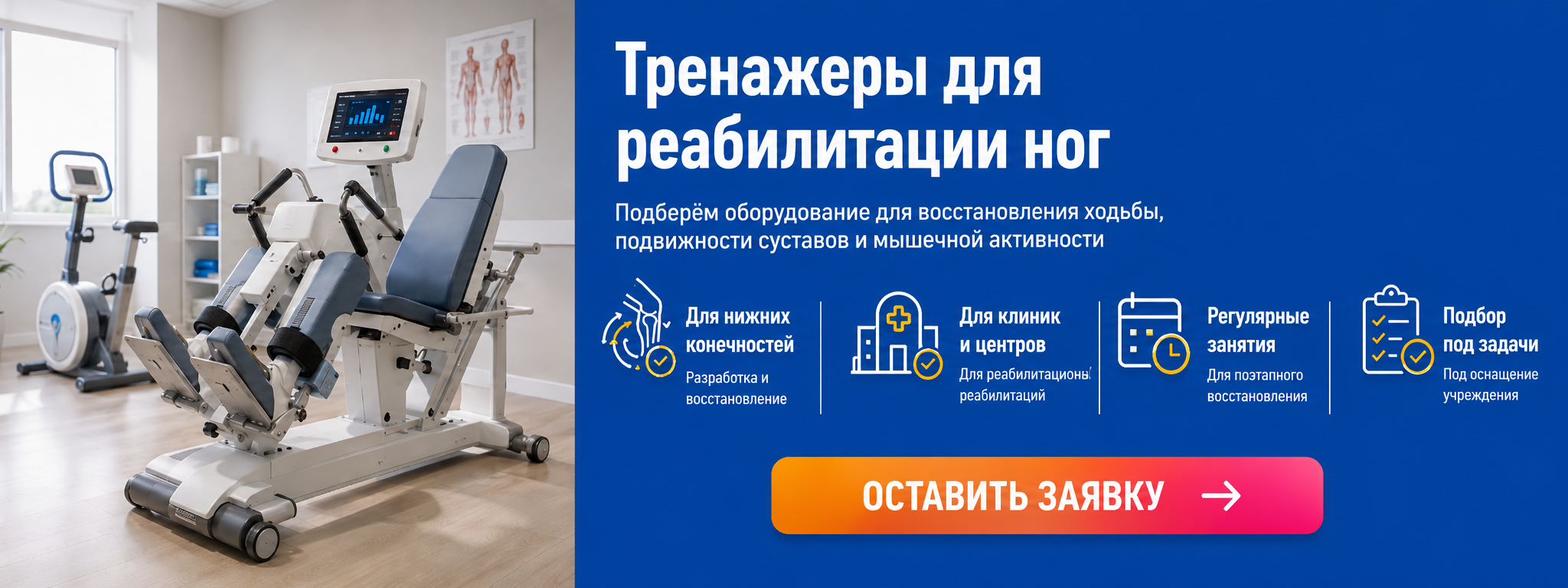 Тренажеры для разработки нижних конечностей